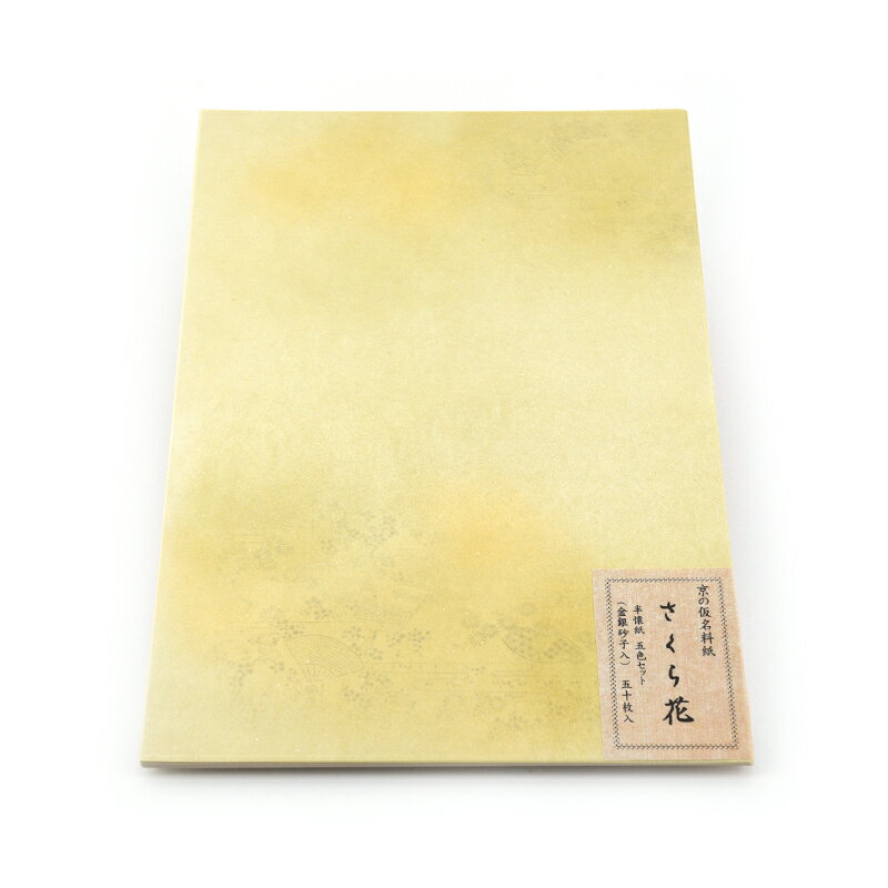 書道 かな料紙 【さくら花 半懐紙】
