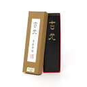 墨 漢字用【古光 5.0丁型 墨運堂】