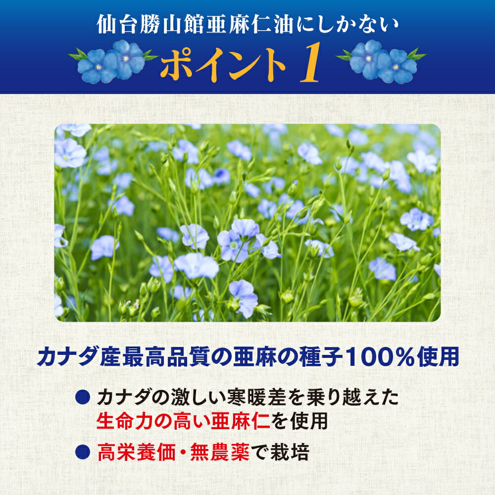 カナダの最高品質低温圧搾《オメガ3》60%以上【送料無料】仙台勝山館亜麻仁油230gtimes;3本セット|アマニアマニ油アマニオイルカナダ産オメガ3必須脂肪酸αリノレン酸コールドプレスコールドプレス製法低温圧搾製法オーガニック無農薬無精製健康食品健康油