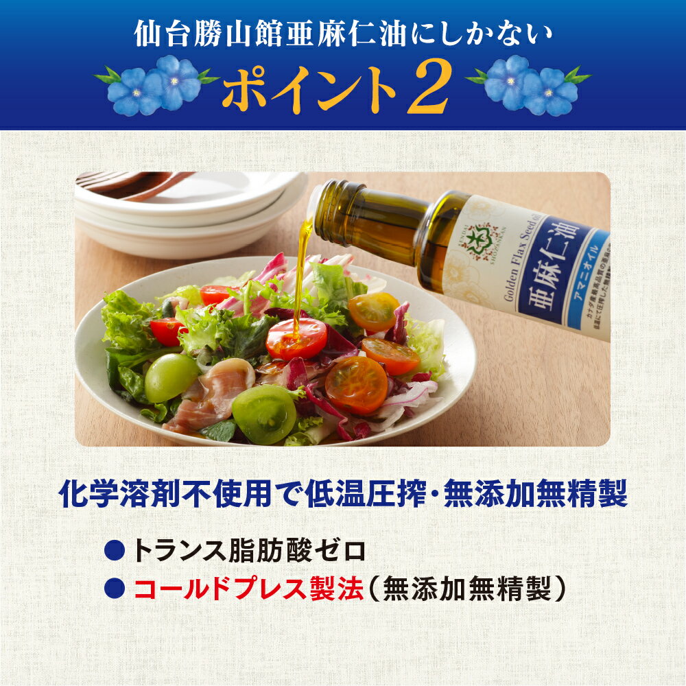 カナダの最高品質低温圧搾《オメガ3》60%以上【送料無料】仙台勝山館亜麻仁油230gtimes;3本セット|アマニアマニ油アマニオイルカナダ産オメガ3必須脂肪酸αリノレン酸コールドプレスコールドプレス製法低温圧搾製法オーガニック無農薬無精製健康食品健康油