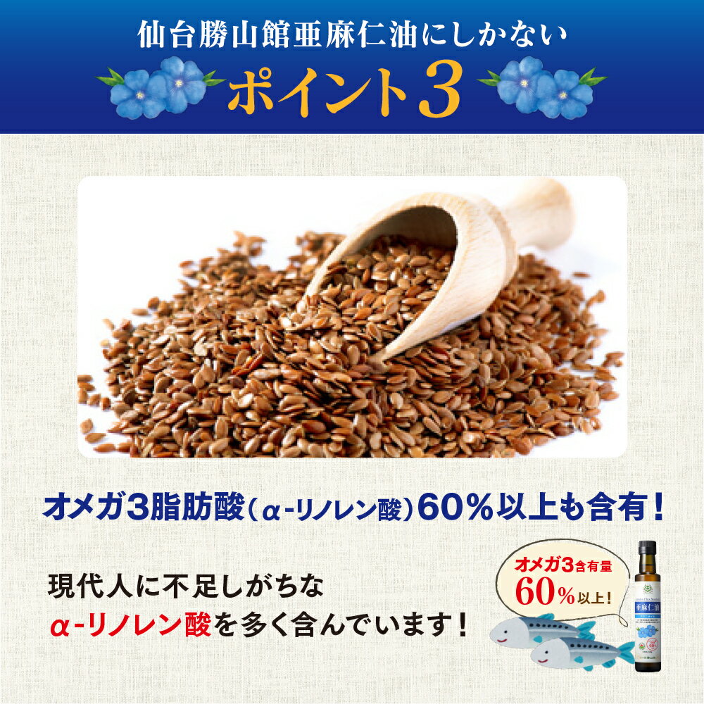 カナダの最高品質低温圧搾《オメガ3》60%以上【送料無料】仙台勝山館亜麻仁油230gtimes;3本セット|アマニアマニ油アマニオイルカナダ産オメガ3必須脂肪酸αリノレン酸コールドプレスコールドプレス製法低温圧搾製法オーガニック無農薬無精製健康食品健康油