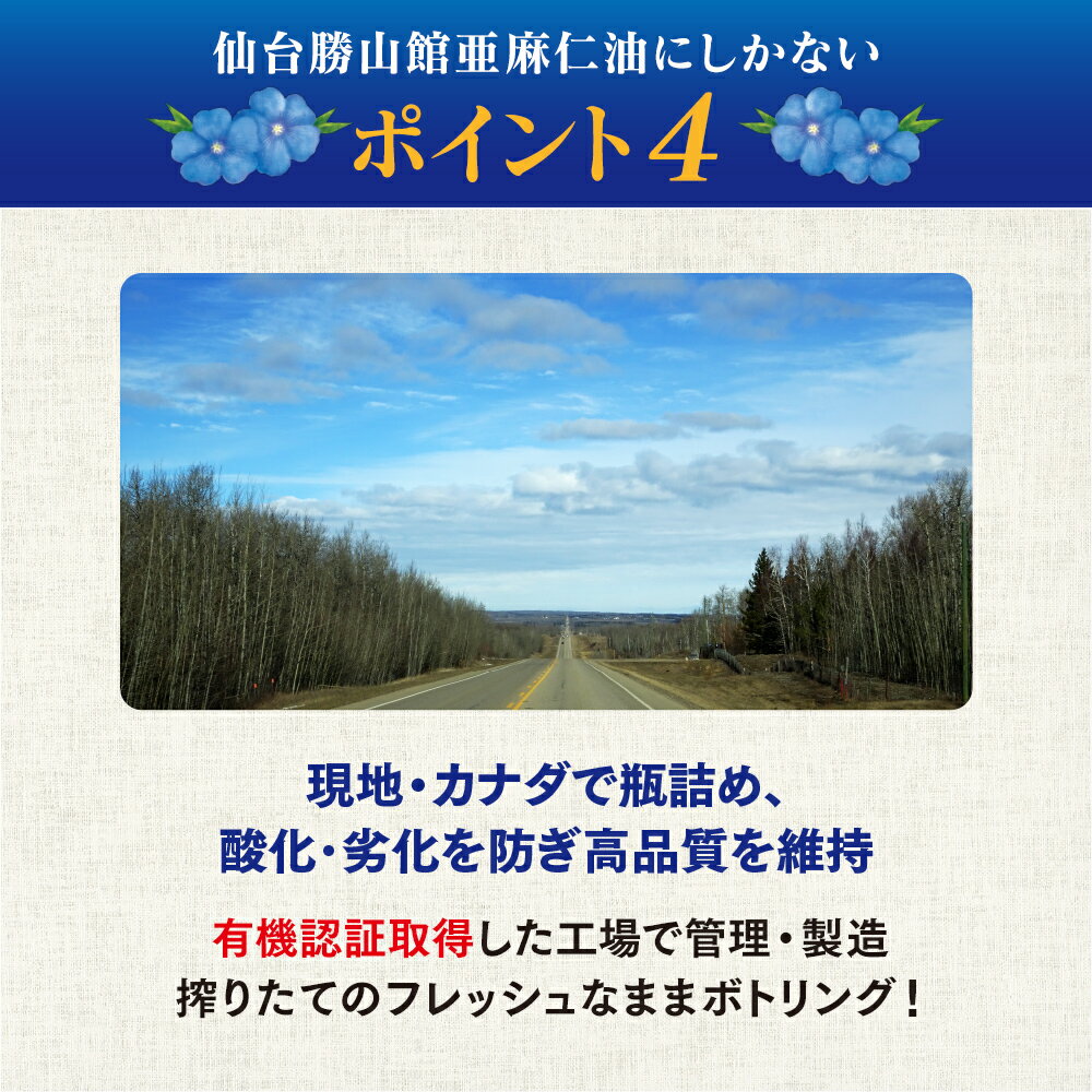 カナダの最高品質低温圧搾《オメガ3》60%以上【送料無料】仙台勝山館亜麻仁油230gtimes;3本セット|アマニアマニ油アマニオイルカナダ産オメガ3必須脂肪酸αリノレン酸コールドプレスコールドプレス製法低温圧搾製法オーガニック無農薬無精製健康食品健康油