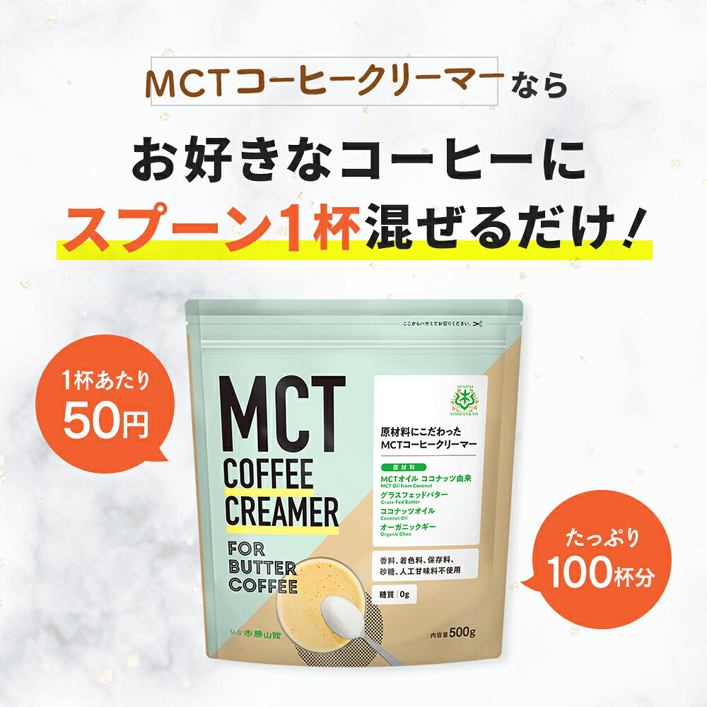 最大86 Offクーポン いつものコーヒーにスプーン1杯混ぜるだけの本格バターコーヒーの素 4種の上質な脂質を配合し糖質0 糖類0を実現しました 簡単バターコーヒーの素 Mctコーヒークリーマー 165g 2個 仙台勝山館 糖質ゼロ Mct 中鎖脂肪酸 Mctパウダー 粉末 粉 コーヒー 最大86 Offクーポン いつものコーヒーにスプーン1杯混ぜるだけの本格バターコーヒーの素 4種の上質な脂質を配合し糖質0 糖類0を実現しました 簡単バターコーヒーの素 Mctコーヒークリーマー 165g 2個 仙台勝山館 糖質ゼロ Mct 中鎖脂肪酸 Mctパウダー 粉末 粉 コーヒー
