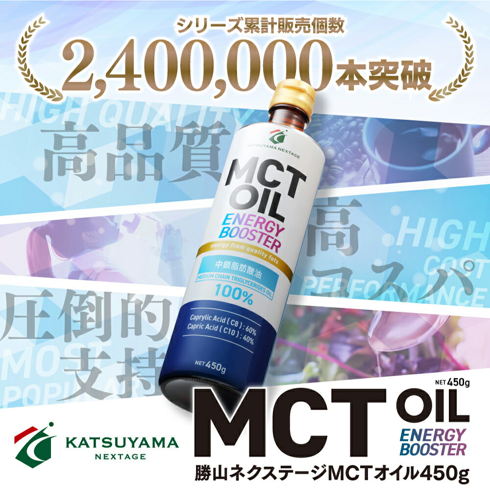 MCTオイル 450g & シェイカー 450ml セット 【送料無料】 コスパNo.1+大容量 仙台勝山館 | mct 中鎖脂肪酸 無味無臭 糖質制限 低糖質 糖質ゼロ グラスフェッドバター バターコーヒー プロテイン ケトン体 スポーツ 運動