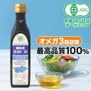 有機JAS認定 あまに油 190g 200mL 3本セット 送料無料 オーガニック 一番搾り 亜麻仁油 アマニ油 アマニオイル 亜麻仁オイル αリノレン酸 オメガ3 アマニ油 有機 亜麻仁 あまに 有機 コールドプレス 低温搾法 農薬不使用