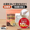 勝山ネクステージ株式会社 バターコーヒー 180g