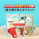 スティック お試し3種セット MCTオイル & MCTコーヒークリーマー & コンブチャ 仙台勝山館 | 個包装 持ち運び 中鎖脂肪酸 ココナッツ バターコーヒー グラスフェッドバター 酵素 酵素ドリンク 乳酸菌 菌活