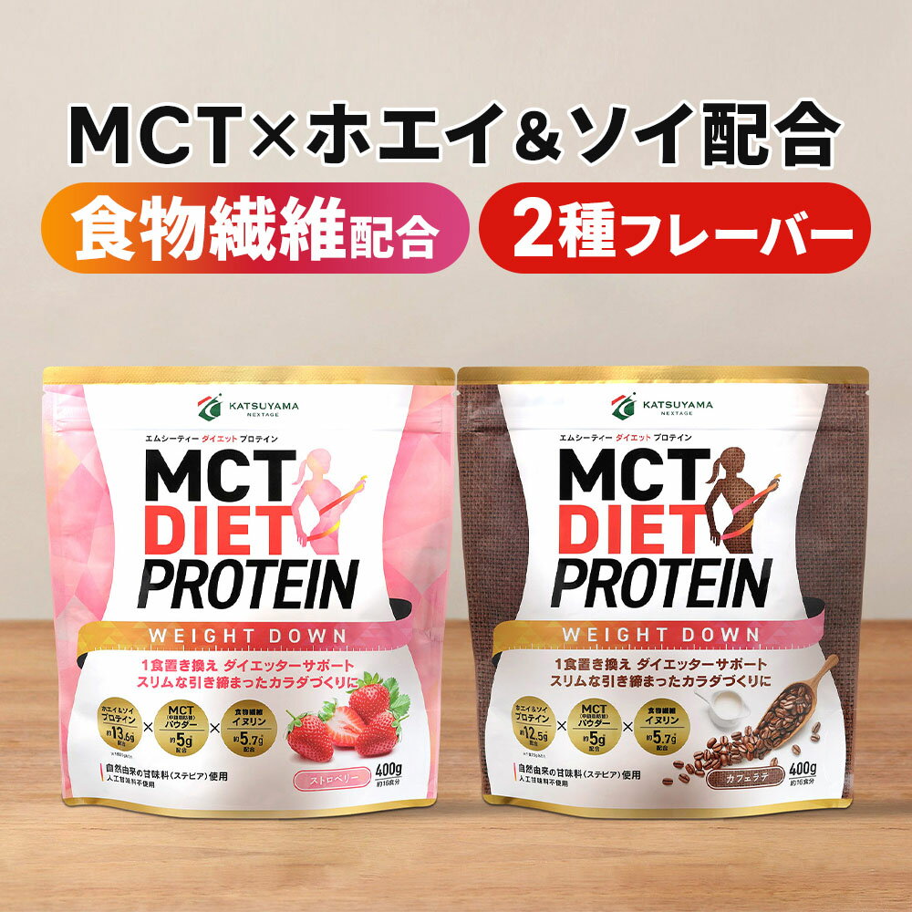 MCTダイエットプロテイン ホエイ＆