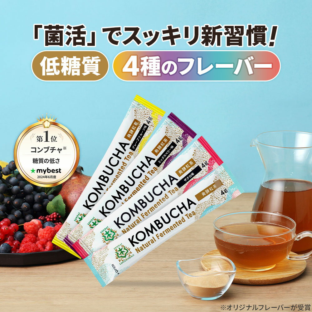 コンブチャ 粉末 4種のフルーツ味セット 4g×4包～ kombucha 【送料無料】 | 仙台勝山館 | 紅茶キノコ ..