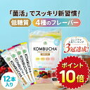 \レビュー投稿で1個無料クーポンプレゼント/ コンブチャ 粉末 4種のフルーツ味セット kombucha 仙台勝山館 | 紅茶キノコ クレンズ teazen 香...