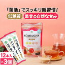 コンブチャ 粉末 ザクロ (4g×12包)×3個 kombucha | 仙台勝山館 | 紅茶キノコ クレンズ teazen 香料・着色料・保存料・甘味料 不使用 酵素 酵素ドリンク ファスティング 腸 菌活 善玉菌 乳酸菌 酵母 粉 ダイエット 個包装 ミックスベリー