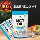 MCTオイル 個包装 スティック (5g×30包入) 1個 3個 5個 高品質 高コスパ | 仙台勝山館 | 小分け 中鎖脂肪酸 無味無臭 糖質制限 糖質オフ 糖質ゼロ グラスフェッドバター バターコーヒー プロテイン ケトン体