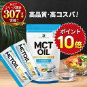 ★6/1限定ポイント10倍★ MCTオイル 個包装 スティック (5g×30包入) 1個 3個 5個 高品質 高コスパ | 仙台勝山館 | 小分け 中鎖脂肪酸 無味無臭 糖質制限 糖質オフ 糖質ゼロ グラスフェッドバター バターコーヒー プロテイン ケトン体