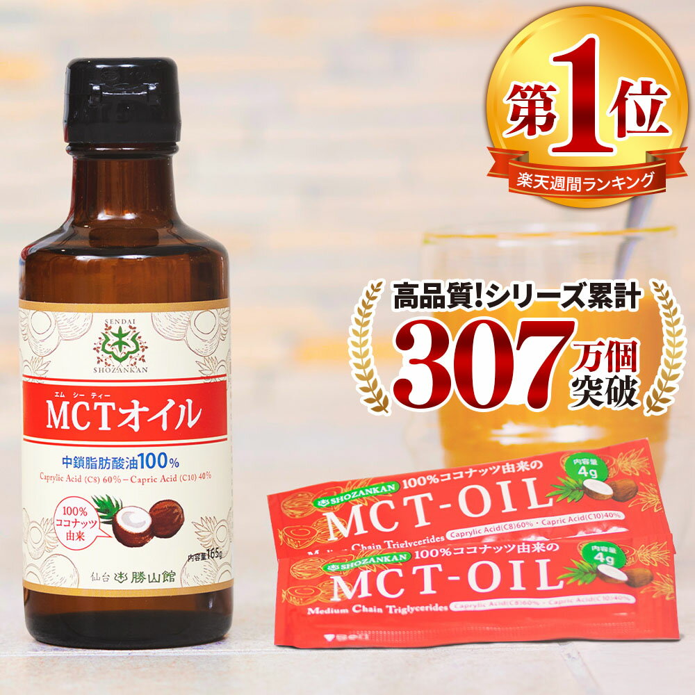 楽天MCTオイル専門店-仙台勝山館Cocoilお試し MCTオイル 165g & スティック （4g×16包入） ココナッツ 仙台勝山館 【送料無料】| mct トライアル 個包装 小瓶 バターコーヒー グラスフェッドバター ココナッツオイル 糖質制限 糖質オフ