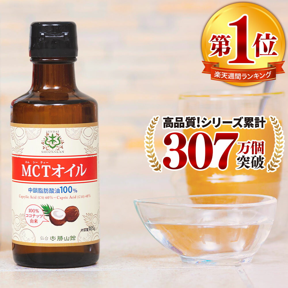 ★6/4から50％OFF★ MCTオイル 165g ココ