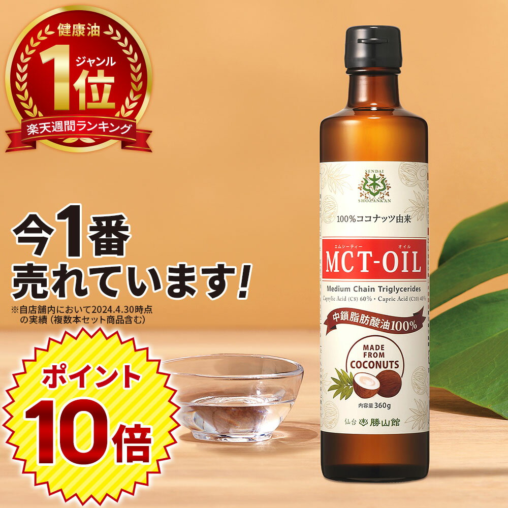 勝山ネクステージ 仙台勝山館MCTオイルスティックタイプ7g*10袋 クッキングオイル 食用油 食材 調味料