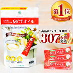 MCTオイル 個包装 スティック (7g×30包入) ココナッツ 仙台勝山館 | mct 小分け バターコーヒー グラスフェッドバター コーヒー 中鎖脂肪酸 糖質制限 mtc 持ち運び ケトン体 ココナッツオイル プロテイン