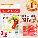 ★4/25限定!15%OFFクーポン★ MCTオイル 個包装 スティック (7g×30包入)×3個 ココナッツ 仙台勝山館 | mct 小分け バターコーヒー グラスフェッドバター コーヒー 中鎖脂肪酸 糖質制限 mtc 持ち運び ケトン体 ココナッツオイル プロテイン