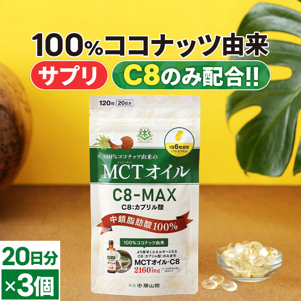 （ココナッツMCTオイル 液体5g×120袋入）小さじ1杯 使い切りパック ココナッツ 個包装タイプ 120 シンガポール コストコ 55120