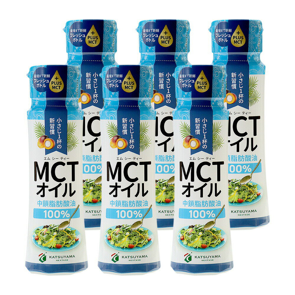 MCTオイル 100g×6本 【送料無料】 フレッシュボトル 高品質+高コスパ 仙台勝山館 | 中鎖脂肪酸 無味無臭 糖質制限 糖質オフ 糖質ゼロ グラスフェッドバター バターコーヒー プロテイン ケトン体 プラスチック 持ち運び