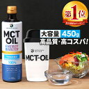 MCTオイル 450g & シェイカー 450ml 高コスパ 高品質 【送料無料】| 仙台勝山館 | mct 中鎖脂肪酸 無味無臭 糖質制限 低糖質 糖質ゼロ グラスフェッドバター バターコーヒー プロテイン ケトン体 スポーツ 運動