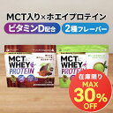 【最大30%OFF★アウトレットセール★なくなり次第終了 | 特別送料無料】MCTホエイプロテイン 300g (ココア・抹茶) 仙台勝山館 | 中鎖脂肪酸 mc...
