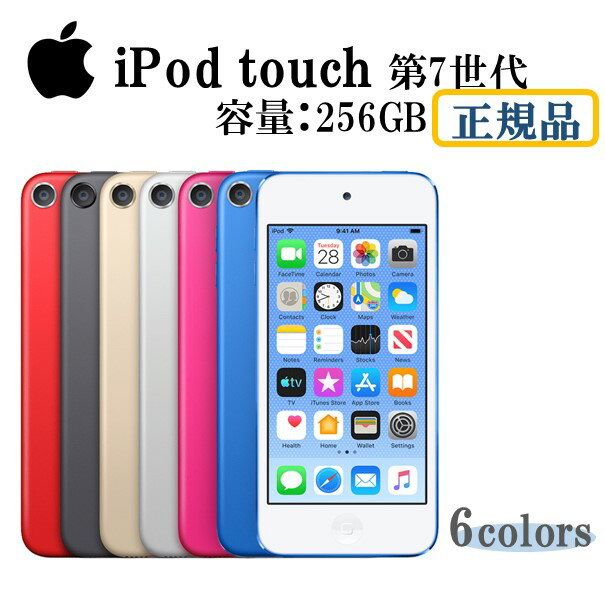 【在庫多数有　新品未開封】Apple ipod touch 