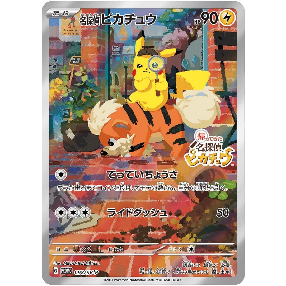 名探偵ピカチュウ プロモ 2570-002629.jpg