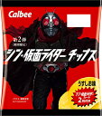 セール品　カルビー シン・仮面ライダーチップス 第2弾 22g×24袋　賞味期限2023年10月まで