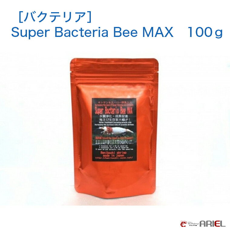 ［バクテリア］スーパーバクテリア　ビーマックス　Super Bacteria Bee MAX　100g（徳用）