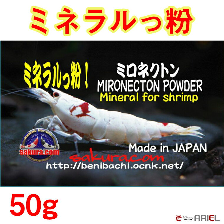 ミネラルっ粉　50g