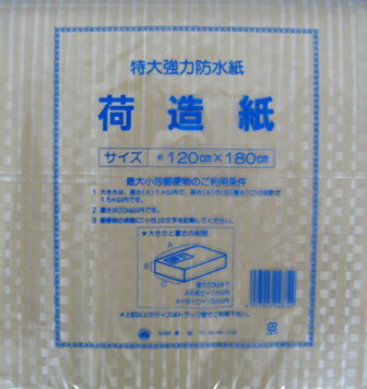 特大強力防水紙使用！ 濡らしたくないお荷物の梱包に最適！ 商品詳細 材質 強力防水紙 サイズ 約120cm×180cm -最大小包郵便物のご利用条件- 1.大きさは、長さ(A)1m以内で、長さ(A)巾(B)厚さ(C)の合計が1.5m以内です。 2.重さは20kg以内です。 3.郵便物の表面に「小包」の文字を記載してください。 ※メール便は1個までです。2個以上はメール便に対応しておりません。宅配便をご選択下さい。 撮影の都合上、商品画像と実際の商品のカラーが若干違って見える場合がございますので御了承下さい。