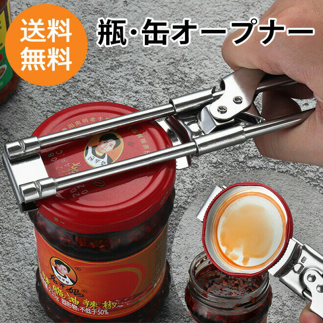 瓶・缶オープナー 【様々なサイズの蓋に】サイズ調整可能 オープナー キャップオープナー 缶オープナー 瓶オープナー ペットボトル 缶 瓶 蓋 ふた フタ キャップ お年寄り 女性 子供 力の弱い 滑り止め 簡単 ジャム 便利 送料無料