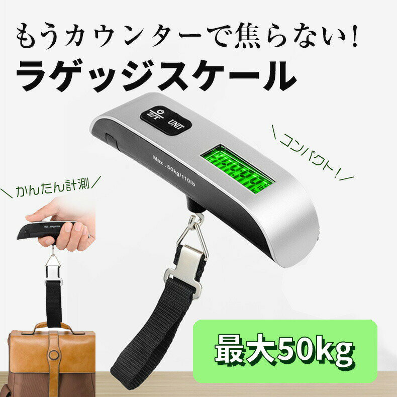 Small Goods - ラゲッジスケール 携帯式デジタルスケール 旅行 スーツケース 荷物はかり 量り コンパクト軽量 ボタン式 重量オーバー防止 ラゲッジチェッカー 吊り下げ式 海外旅行 便利グッズ