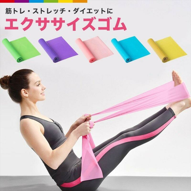 ストレッチバンド エクササイズ バンド チューブ 筋トレ トレーニング ストレッチ ゴム ヨガ ヨガベルト