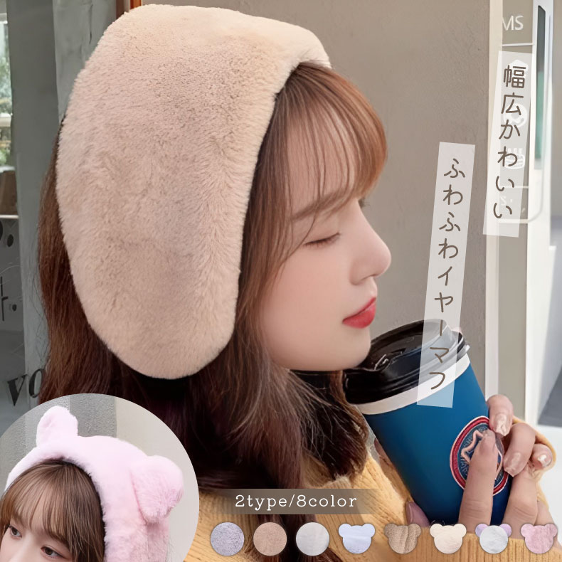 【商品説明】カチューシャみたいな大人可愛い耳当て登場ファー素材であったかさもバッチリ◎耳付きタイプもあるので親子お揃いも可愛いカラーバリエーションホワイトグレージュグレーブラック耳ホワイト耳ベージュ耳グレー耳ピンク耳ホワイトピンク素材ポリエ...