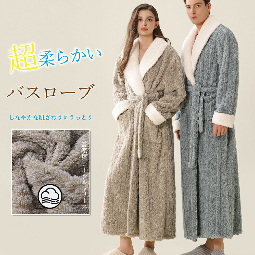 商品詳細商品仕様商品名：暖かい 厚手バスローブ（カップルセット可）サイズ：M/L/XL（40kg～100kgの方まで対応可能）カラー：ブルー、カーキ色、コーヒー色素材：フランネルコーラルフリース（ポリエステル）特徴：保温、くつろぎ、自宅用シ...