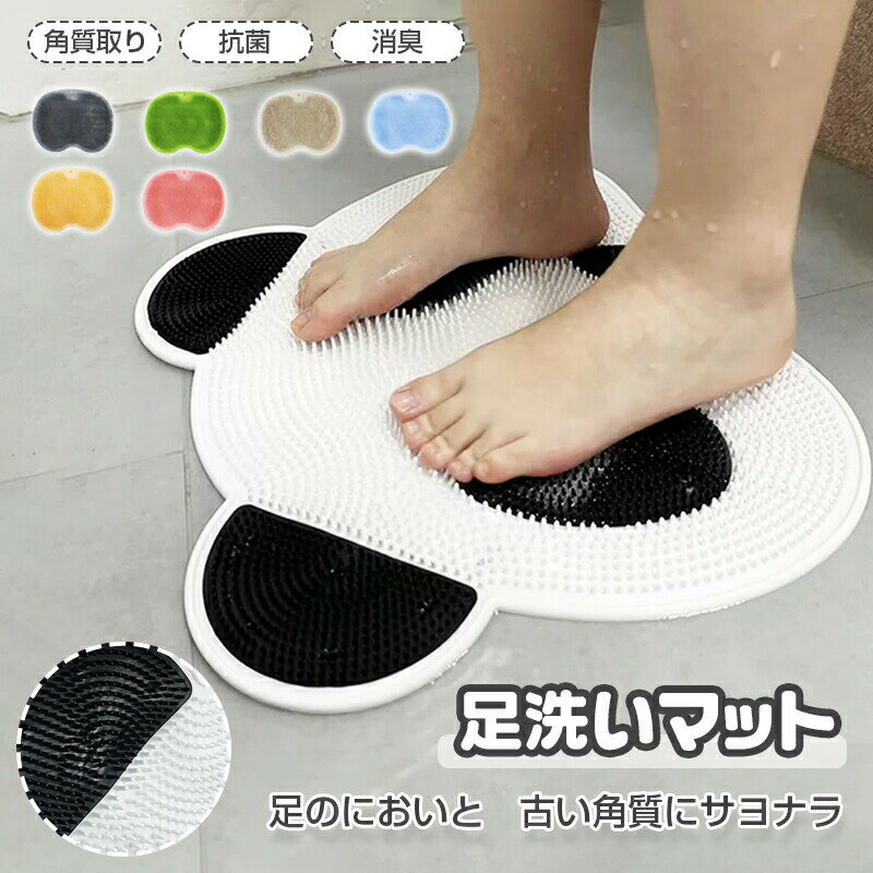 フットブラシ 足洗いマット 足洗い 柔らかい ミニ 抗菌 男性用 女性用 洗浄力抜群 汚れ除去 マッサージ おしゃれ コンパクト 持ち運び 足洗いマット フットブラシ フットケアブラシ 足裏あらいマット 角質除去 お風呂 パンダデザイン 送料無料