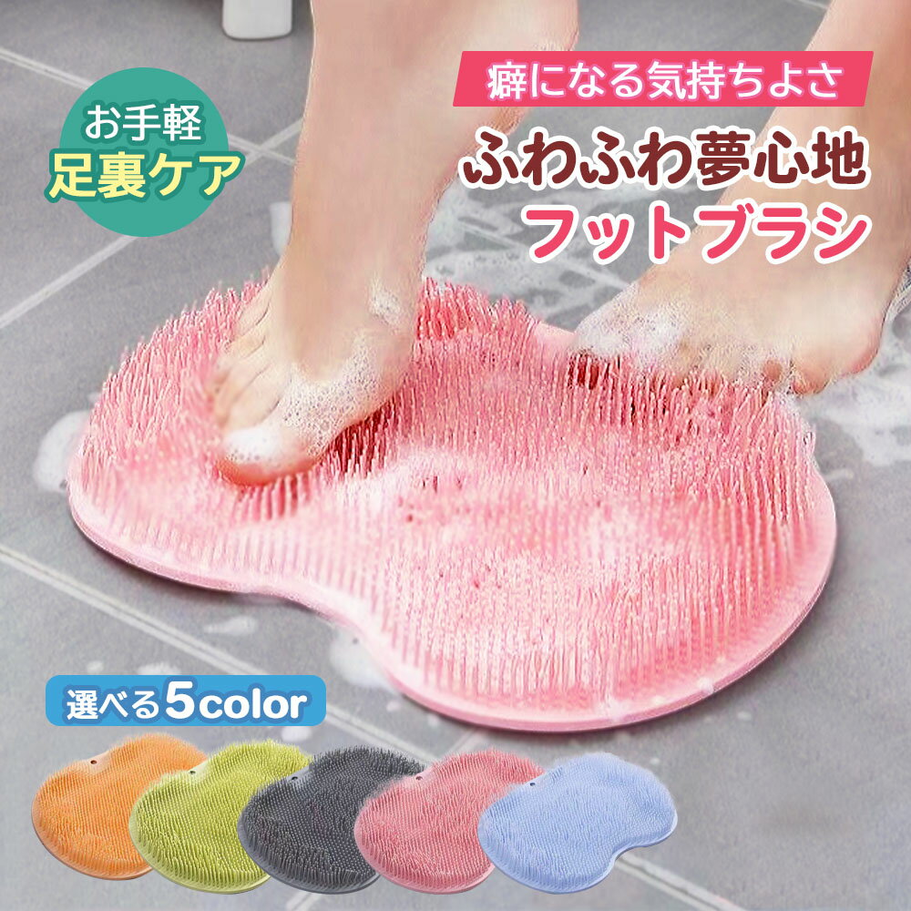 乐天商城 - 足臭い フットブラシ 足洗いマット フットケアブラシ フットブラシ 足洗いマットズルすぎる足臭ブラシ 足洗いブラシ 足ブラシ 足臭い 足裏ブラシ 角質ケア 足ブラシ