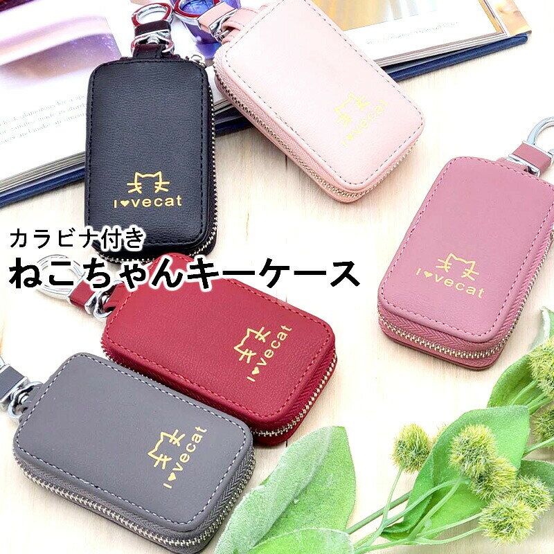 乐天商城 - キーケース レディース スマートキーケース かわいい スマートキー キーリング キー 鍵 ケース 猫 ネコ おしゃれ シンプル 薄型 薄い コンパクト 1個 トヨタ ホンダ ブランド