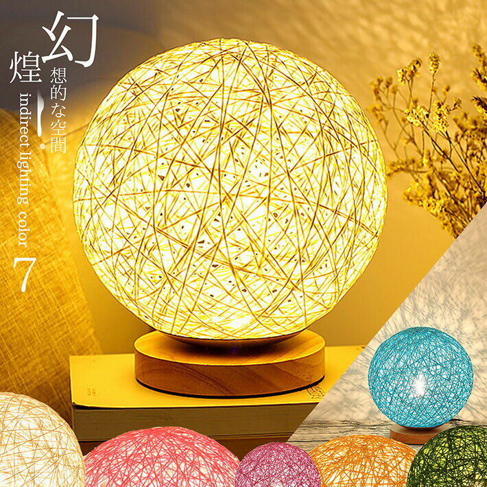乐天商城 - 【高輝度・省電力】LED 卓上 ライト 間接照明 おしゃれ テーブルランプ 北欧 ベッドライト 照明 ランプ 一人暮らし ナイトランプ ムードランプ インテリア 雑貨 スタンドライト フロアライト ベッドサイド ルームライト 寝室 usb 電気スタンド フロアランプ