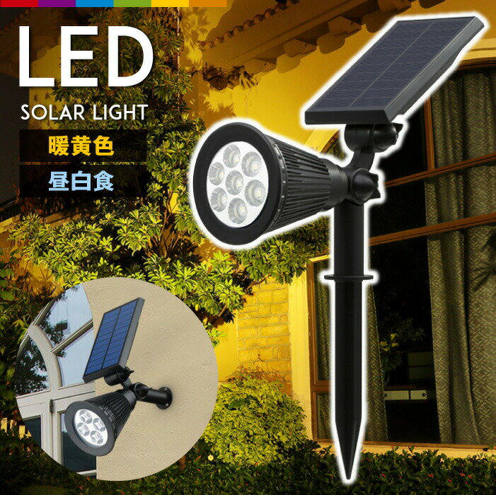 Light - ガーデンライト ソーラーライト 屋外 防水 LEDライト 明るい 電球色 白昼色 防犯 埋め込みライト 節電 蓄電 室外 太陽光 自動 庭 玄関 埋め込み 白色 ガーデンライト ソーラー ライト スポットライト ライトアップ 自動点灯