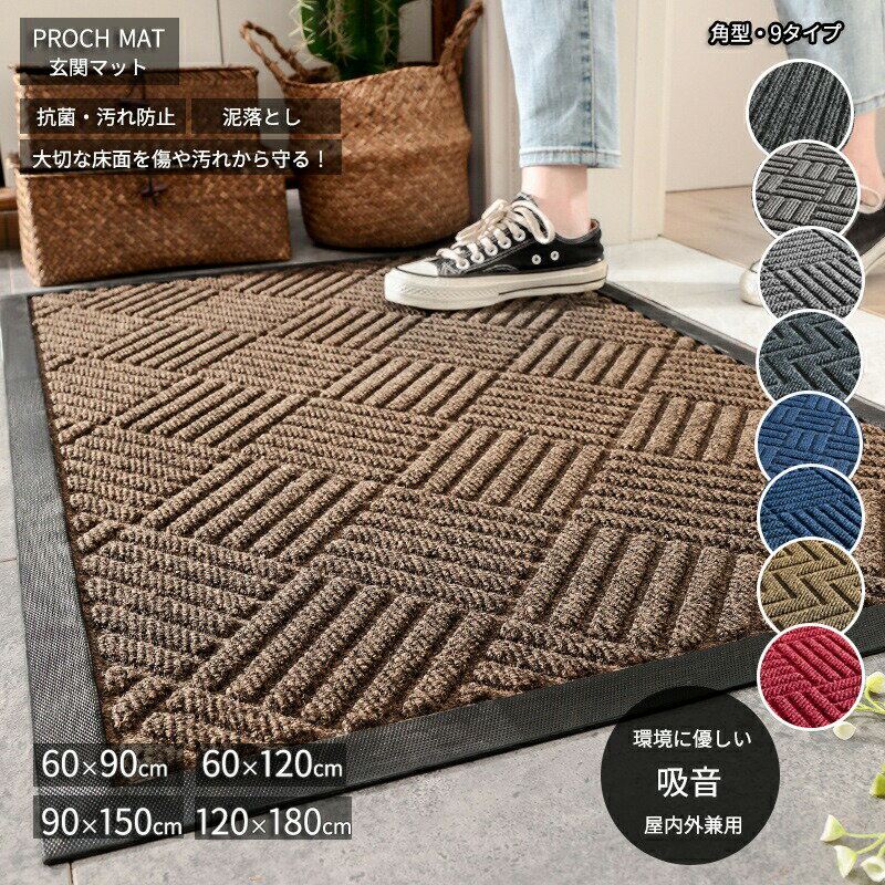 乐天商城 - 玄関マット マット 吸音 業務用 家庭用 足元マット バスマット 泥落とし ドアマット 吸水 北欧 洗える 室内 屋内 屋外 ラバー ゴムマット 滑り止め フロアマット シンプル インテリア エントランス ホテル お店 無地 復古 大判 トイレ ベランダ ラグ カーペット 足元マット