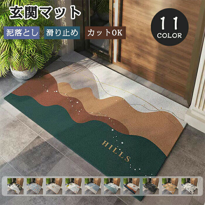 玄関マット 屋外 室内 バスマット 北欧 おしゃれ 洗える 泥落とし ドアマット ラグマット 滑り止め 大判 家庭用 業務用 フロアマット 玄関 バスルーム インテリアマット 長方形 カット可能 足ふきマット エントランス ベランダ お手入れ簡単 洗面所 キッチン リビング