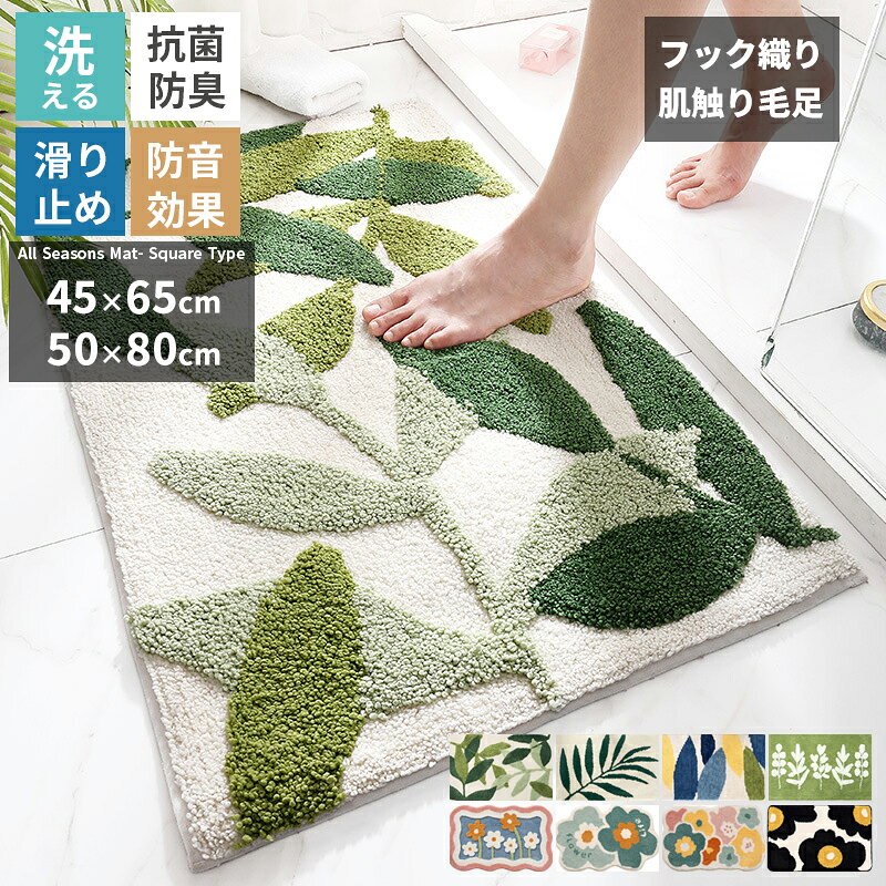 乐天商城 - 玄関マット フック織り マット 吸音 足元マット 抗菌 防臭 消臭 50×80cm 「 選べる14柄 フック織りマット 」 吸水 北欧 洗える 室内 滑り止め フロアマット 大判 トイレ ベランダ ラグ カーペット 足元マット 玄関 マット 室内 フック 50×80 汚れにくい ラグ 新生活 来客
