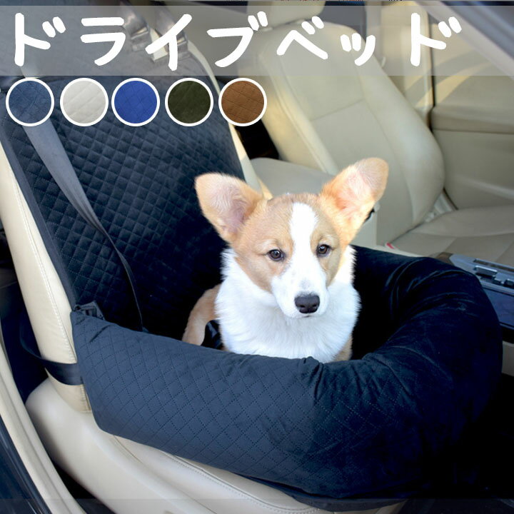 乐天商城 - 車用 ペットベッド ドライブベッド キャリー 犬 ペット用ドライブベット ペット 車用ベッド 犬用 猫用 車載ベッド 車シート ドライブボックス 飛出し防止 ドライブ用品 犬 猫 ドライブ ベッド 車 車用 ペット用品 旅行 お出かけ