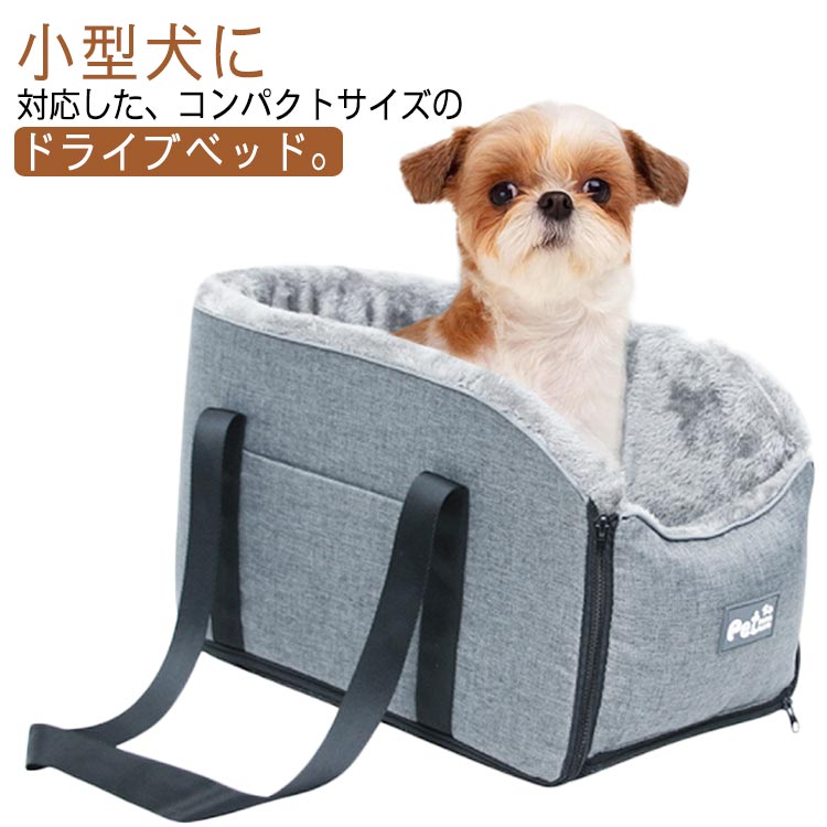 乐天商城 - ドライブベッド ペット用 ドライブボックス 犬 猫 小型犬用 裏起毛 ドライブベッド ペットキャリー グッズ アームレスト コンソールボックス お出かけ 乗せる 運転席 助手席 暖かい 洗える