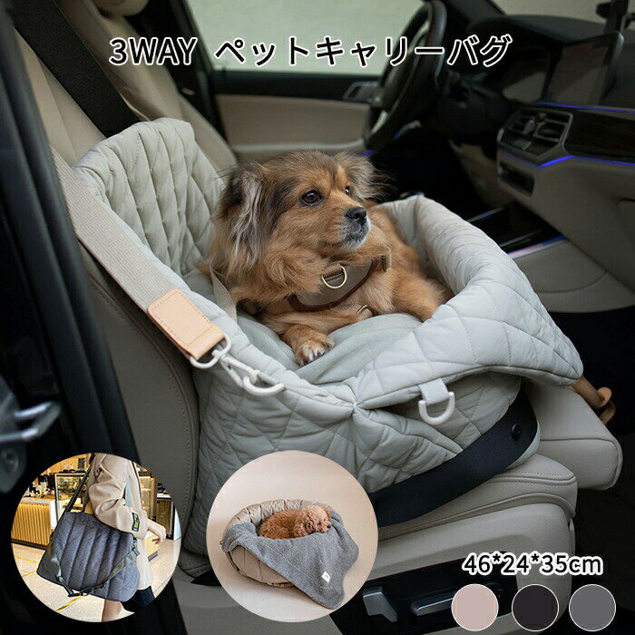 乐天商城 - ペット ドライブボックス 犬猫 車 3way ドライブボック ドライブベッド 車用ペットシート ペットキャリーバッグ ペットスリング シートカバー ペットソファー 飛び出し防止 安全 安心 リード付き ペット用品 犬 猫に対応 キャンピング