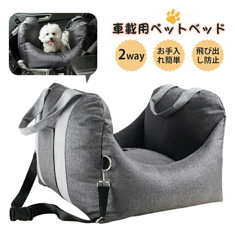 乐天商城 - 犬 小型犬 犬用 ベッド キャリー キャリーケース ベッド 車 お出かけ アウトドア 防災 ドライブ ベッド ペットベッド ドライブベッド ペット ソファー 犬 ドライブ ベッド カーベッド 車用 ペットベッド ペットキャリア ドライブ用品 ペット用品 旅行 お出かけ 洗濯可能