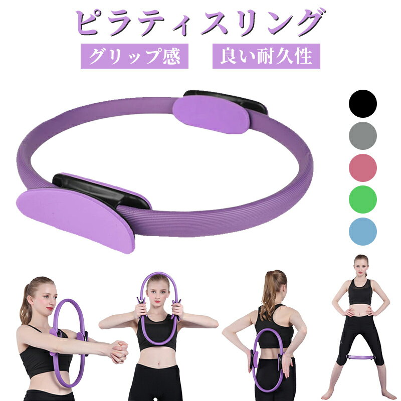 乐天商城 - ピラティス ヨガ サークル リング フィットネス トレーニング 自宅 ダイエット 軽量 サークル 器具 姿勢 矯正 美姿勢 サポート 筋トレ マシン ストレッチ マッサージ ストレス 解消 バストアップ ウェーブ